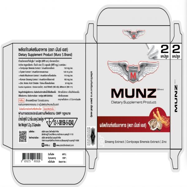 ผลิตภัณฑ์เสริมอาหาร (ตรา มันซ์)