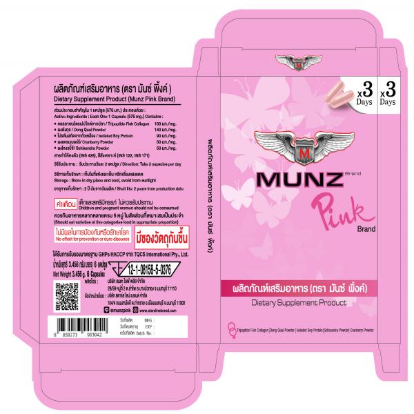 ผลิตภัณฑ์เสริมอาหาร (ตรา มันซ์ พิ้งค์)