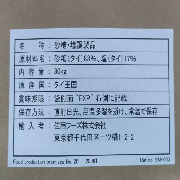 น้ำตาลผสมเกลือ