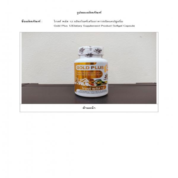 Gold Plus 12 Dietary Supplement Product Softgel Capsule (Benja Oil Brand)