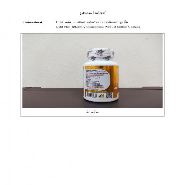 Gold Plus 12 Dietary Supplement Product Softgel Capsule (Benja Oil Brand)