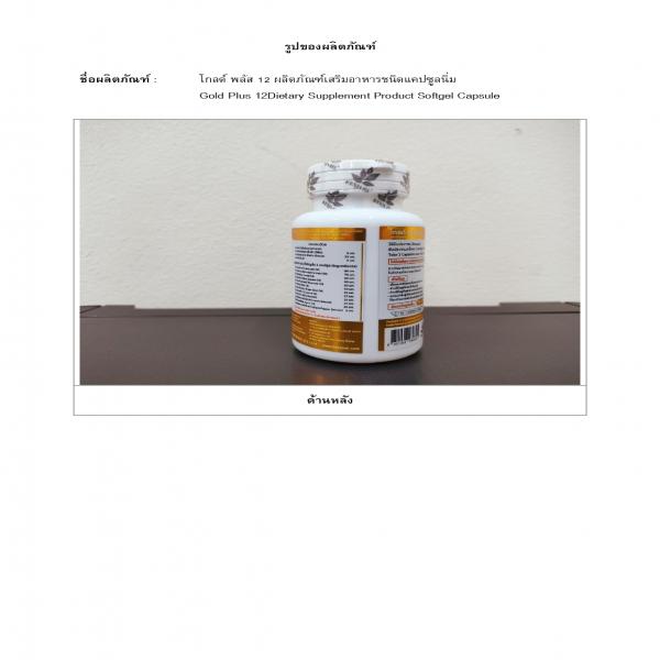 Gold Plus 12 Dietary Supplement Product Softgel Capsule (Benja Oil Brand)