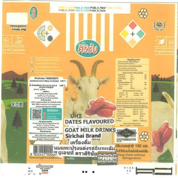 เครื่องดื่ม นมแพะปรุงแต่งรสอินทผลัม ยูเอชที ตราศิริชัย