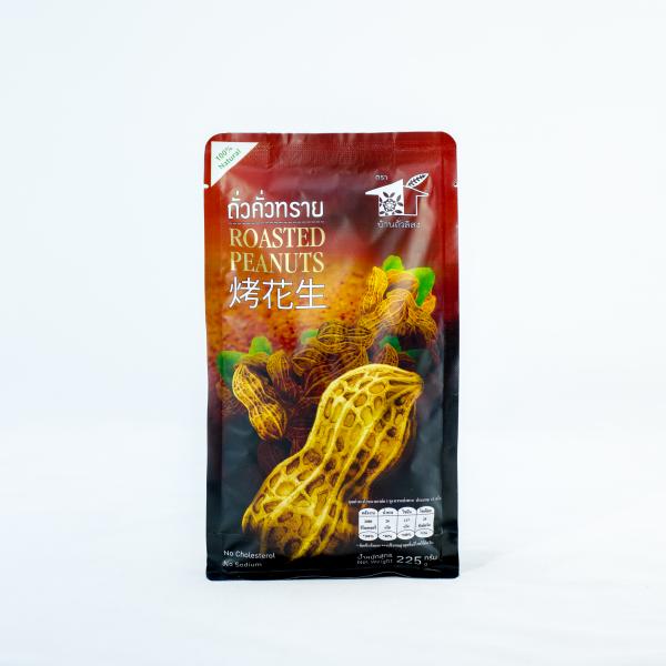 ถั่วคั่วทราย ตรา บ้านถั่วลิสง