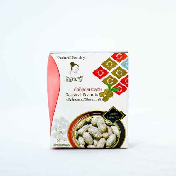 ถั่วลิสงอบกรอบ ตรา นันทบุรี
