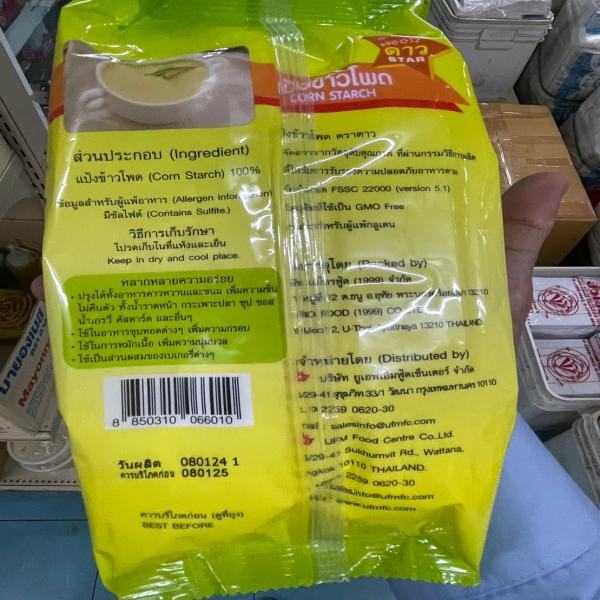 แป้งข้าวโพด