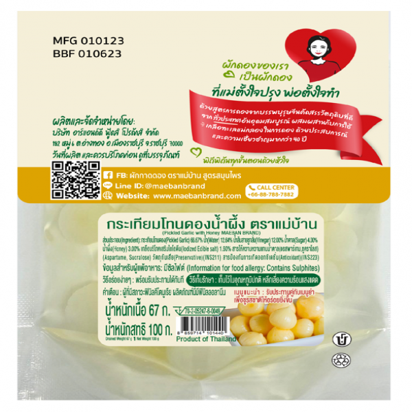 กระเทียมโทนดองน้ำผึ้ง