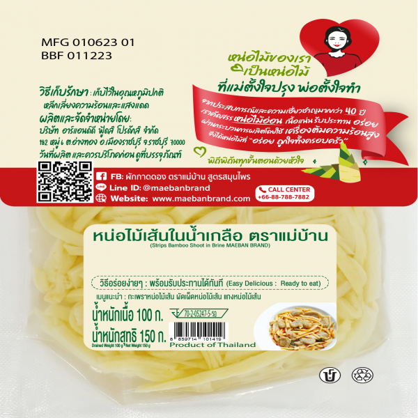 หน่อไม้ดองต้มชนิดเส้นในน้ำปรุงรส