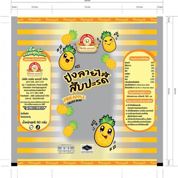 ปังลายไส้สับปะรด