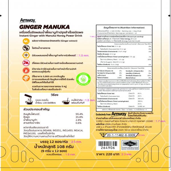 เครื่องดื่มขิงผสมน้ำผึ้งมานูก้าปรุงสำเร็จชนิดผง