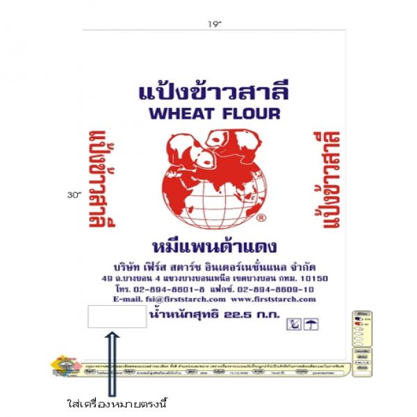 แป้งข้าวสาลี ตราหมีแพนด้าแดง