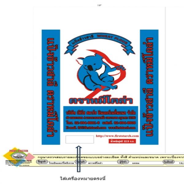 แป้งข้าวสาลี ตราหมีโคล่า