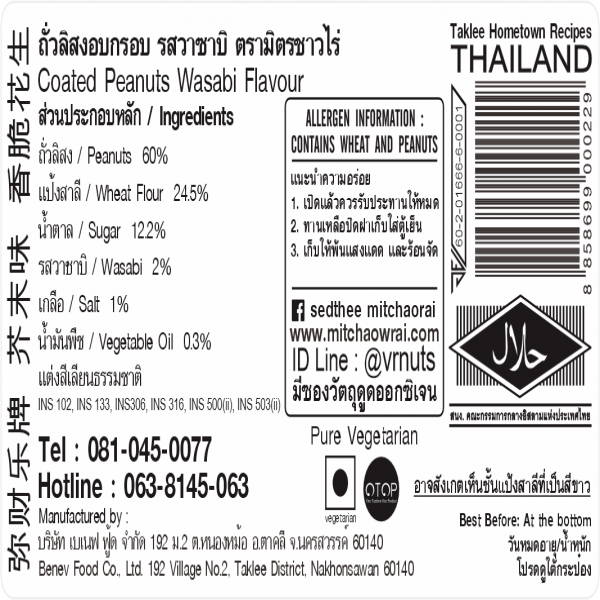 Coated Peanuts Wasabi Flavour