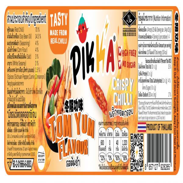 พริกทอดกรอบ รสต้มยำ (กระปุก)