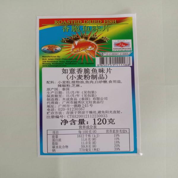 HONEY ROASTED DRIED FISH