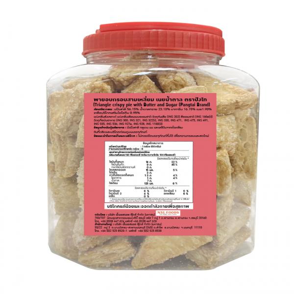 พายอบกรอบสามเหลี่ยมเนยน้ำตาล