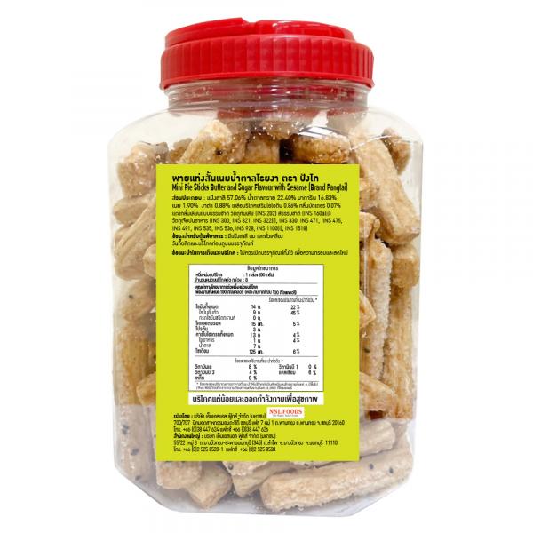 พายแท่งสั้นเนยน้ำตาลโรยงา