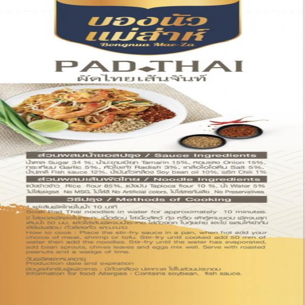 ผัดไทย บองนัว แม่ส่าห์