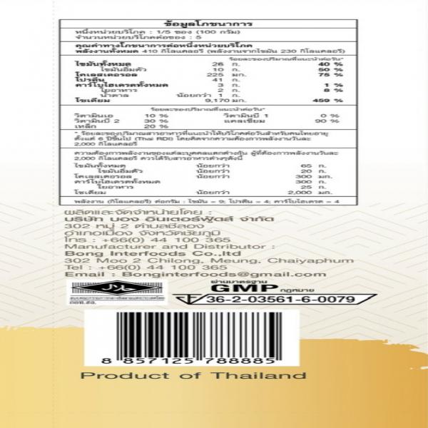 ผัดไทย บองนัว แม่ส่าห์