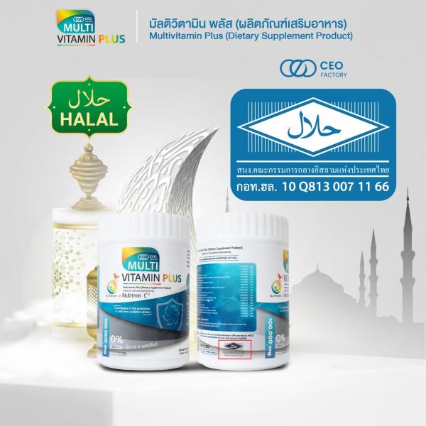 มัลติวิตามิน พลัส (ผลิตภัณฑ์เสริมอาหาร)