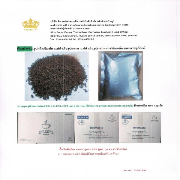 กาแฟสำเร็จรูปเบสท์คอฟฟี่ชนิดเกล็ด