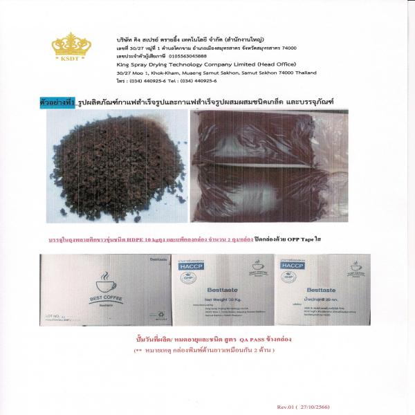 กาแฟสำเร็จรูปผสมชนิดเกล็ด สูตร 2 ตราเบสท์คอฟฟี่