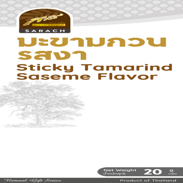มะขามกวน รสงา