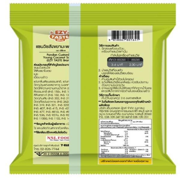 แซนวิชสังขยามะพร้าวอ่อน ตรา อีซี่โก