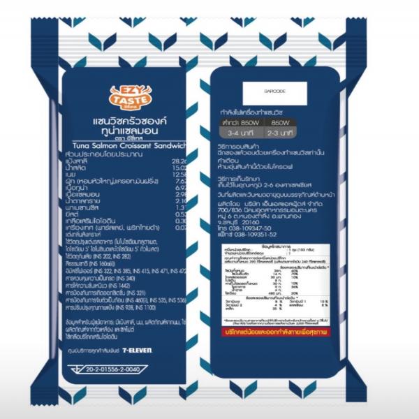 แซนวิชครัวซองค์ทูน่าแซลมอน ตรา อีซี่โก