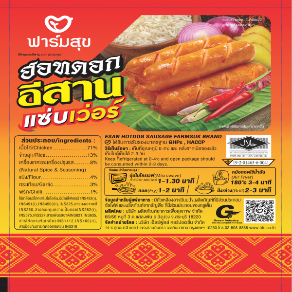 ไส้กรอกอีสานฮอทดอก