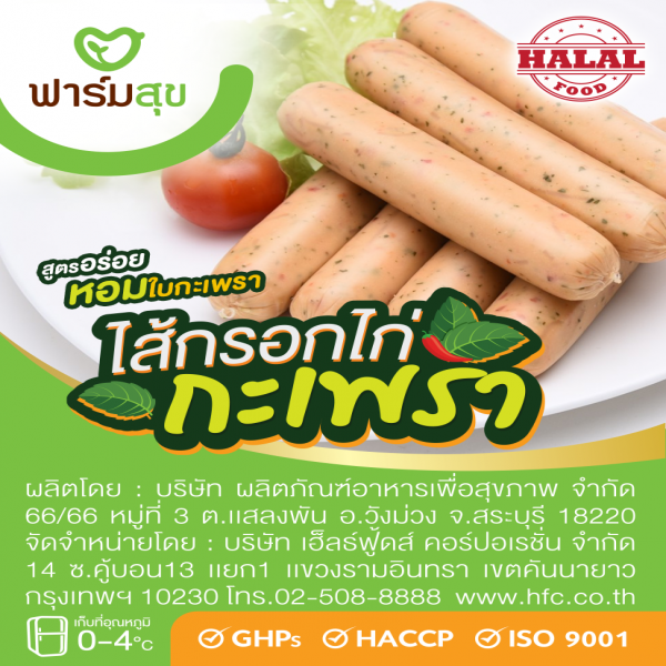 Spicy Basil Chicken Sausage