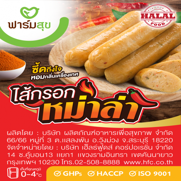 ไส้กรอกหม่าล่า