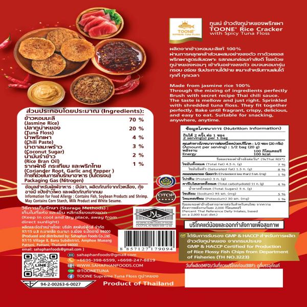 ทูนเน่ ข้าวตังทูน่าหยองพริกเผา