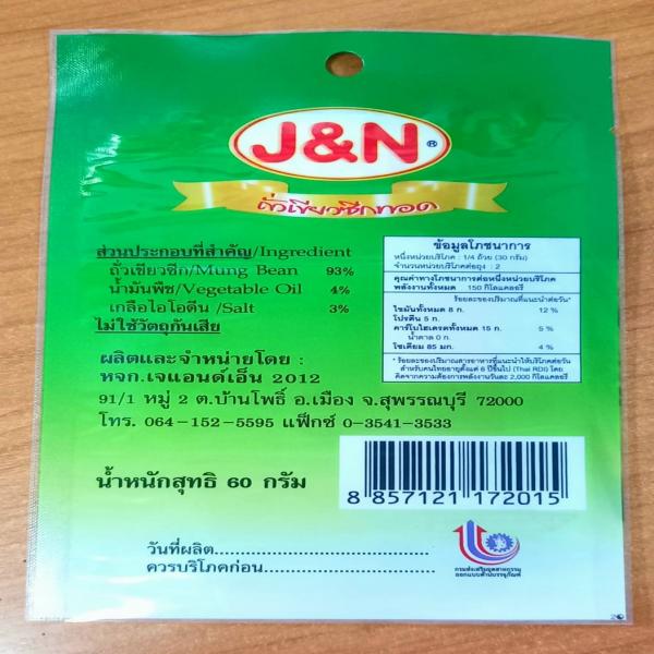 ถั่วเขียวซีกทอดคลุกเกลือ ขนาด 125 กรัม