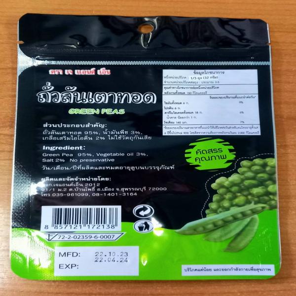 ถั่วลันเตาทอดคลุกเกลือ ขนาด 65 กรัม