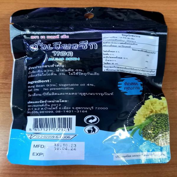 ถั่วเขียวซีกทอดคลุกเกลือ ขนาด 60 กรัม