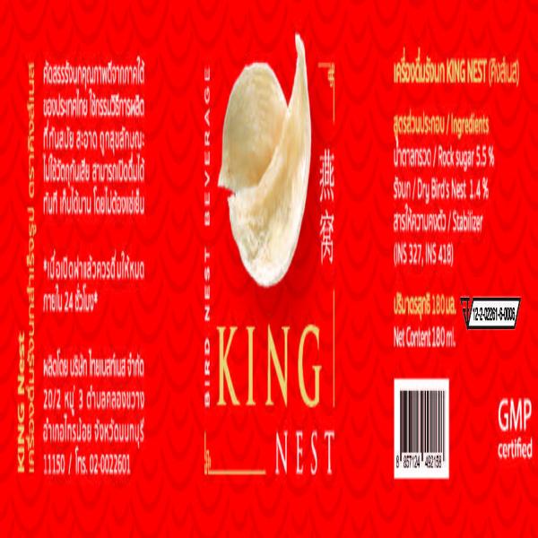 เครื่องดื่มรังนกสูตรน้ำตาลกรวด