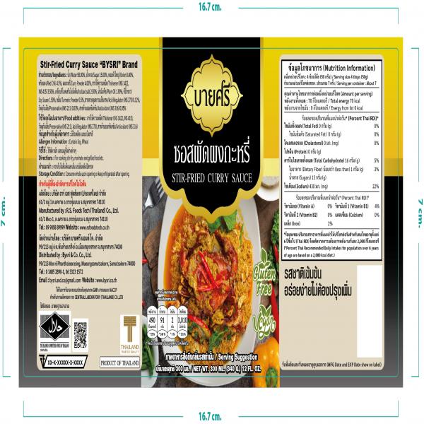 ซอสผัดผงกะหรี่