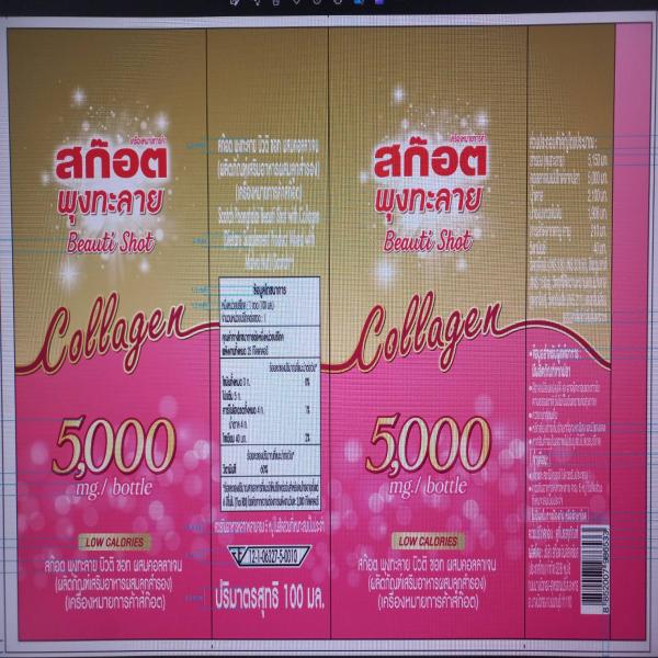 Scotch Poongtalai Beauti Shot with Collagen (Dietary Supplement Product Mixed with Malva Nut) (Scotch®)