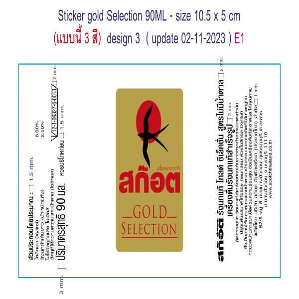 Scotch Gold Selection Sugar Free Thai Bird’s Nest (Real Bird’s Nest Beverage) (Scotch®)