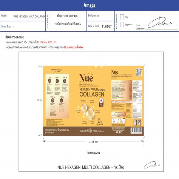 เฮกซาเจน มัลติ คอลลาเจน (ผลิตภัณฑ์เสริมอาหาร) (ตรา นูว์)