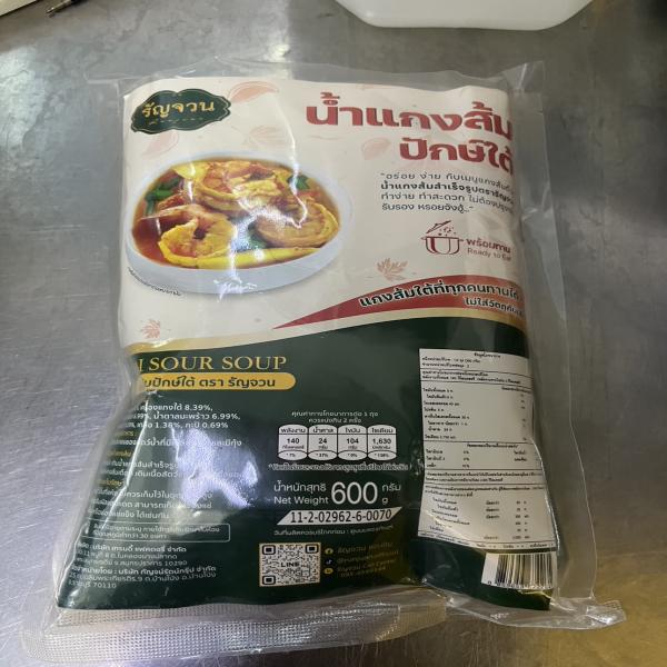 น้ำแกงส้มปักษ์ใต้ ตรารัญจวน