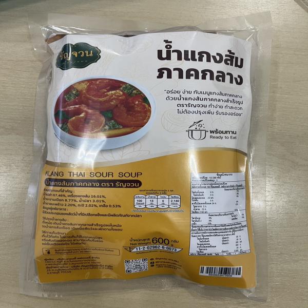 น้ำแกงส้มภาคกลาง ตรารัญจวน