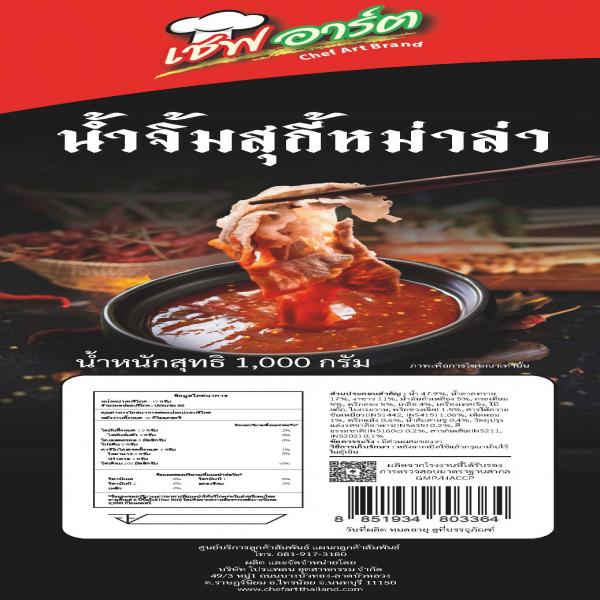 น้ำจิ้มสุกี้หม่าล่า