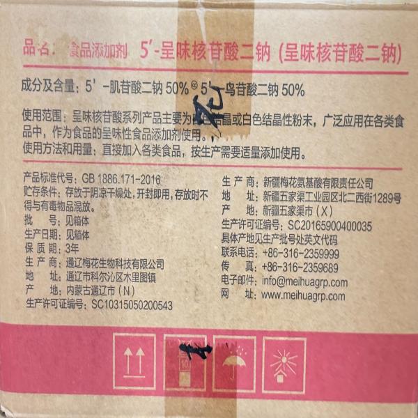 ไดโซเดียม 5' -ไรโบนิวคลีโอไตด์ (ไอ+จี)(วัตถุเจือปนอาหาร)