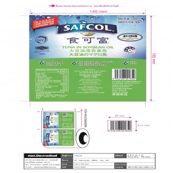 ปลาทูน่าในน้ำมันถั่วเหลือง