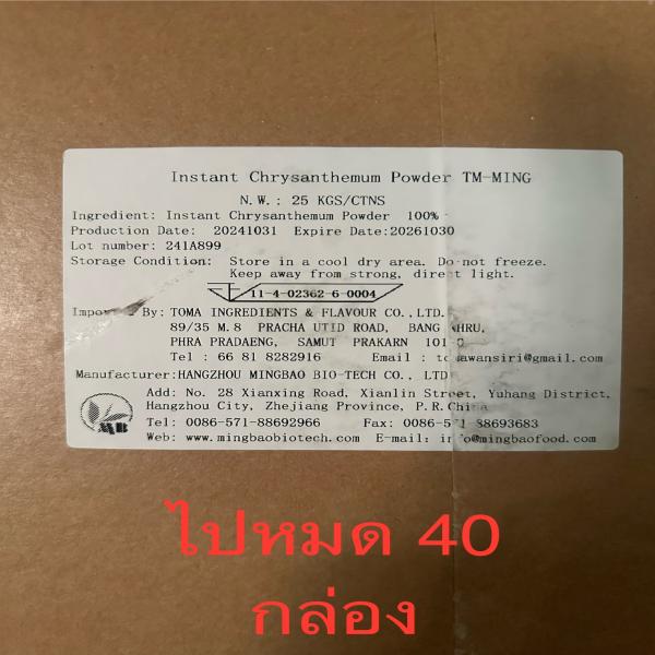 INSTANT CHRYSANTHEMUM POWDER TM-MING