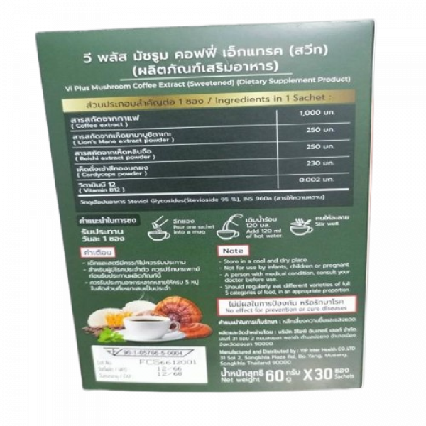 วิ พลัส มัชรูม คอฟฟี่ เอ็กแทรค (สวีท) (ผลิตภัณฑ์เสริมอาหาร)