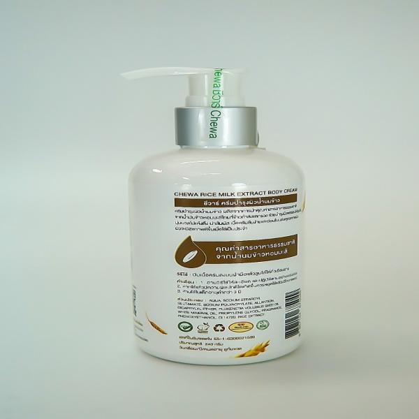 ครีมบำรุงผิวน้ำนมข้าว