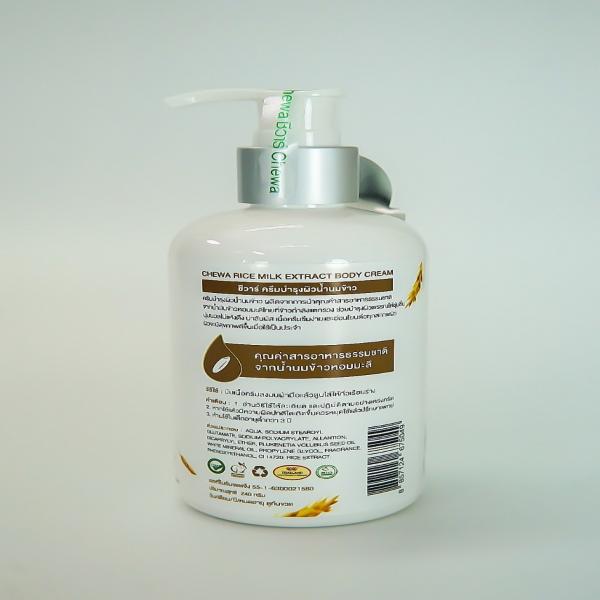 ครีมบำรุงผิวน้ำนมข้าว
